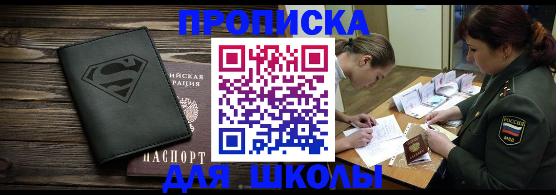 прописка для школы в Гаврилов-Яме