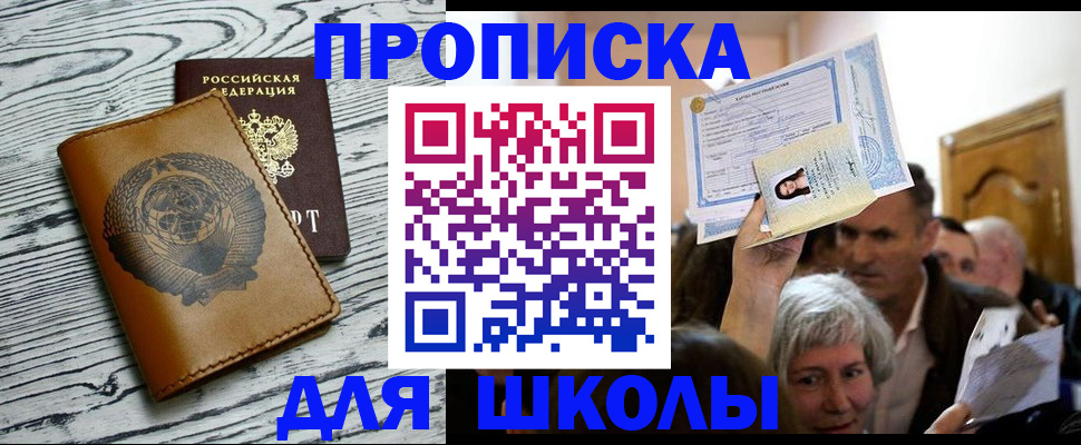 прописка 2025 в Гаврилов-Яме