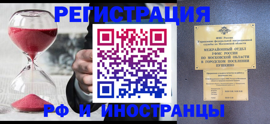 прописка законно в Гаврилов-Яме