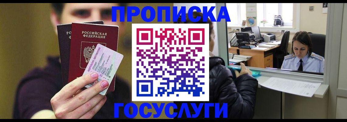 временная регистрация для школы в Гаврилов-Яме